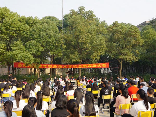 我校2018年表彰大会