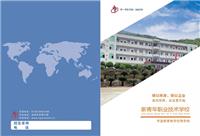 岳阳市巴陵职业技术学校2021年招生简章