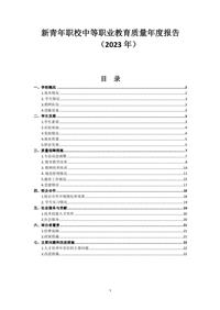 巴陵职校中等职业教育质量年度报告2023