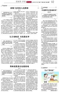 岳阳晚报时评：九月颂师恩 共绘教育梦