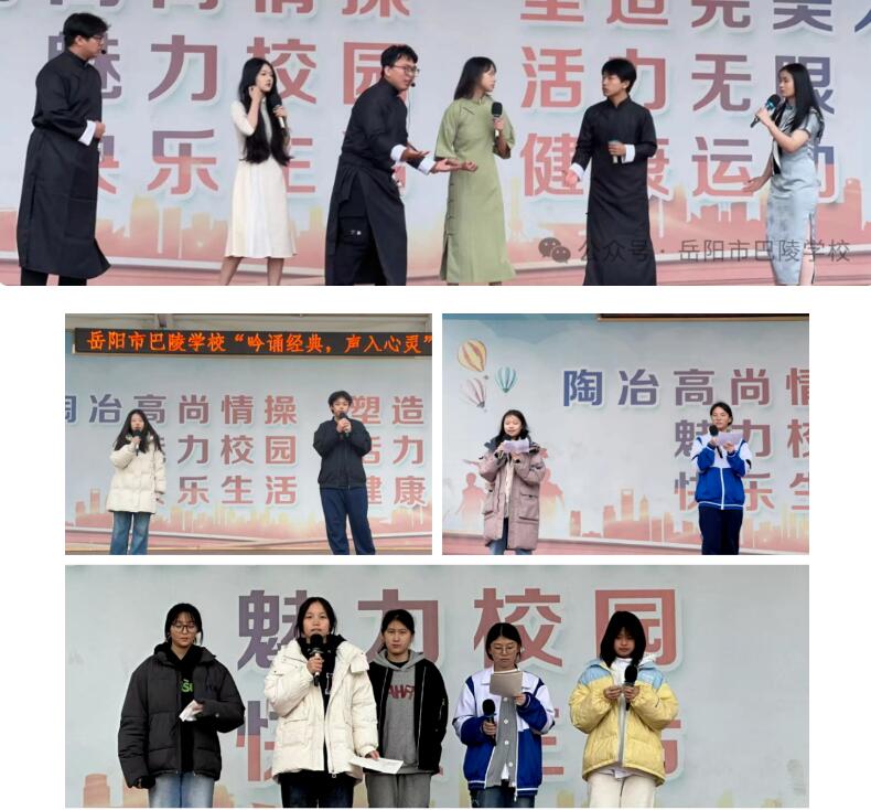 吟诵经典，“声”入心灵｜岳阳市巴陵学校朗诵比赛