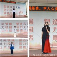 吟诵经典，“声”入心灵｜岳阳市巴陵学校朗诵比赛