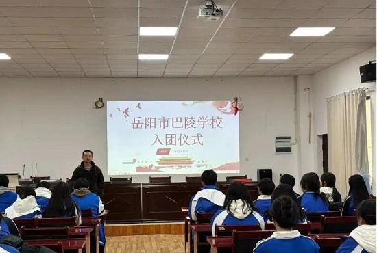团聚青春｜岳阳市巴陵学校秋季入团仪式