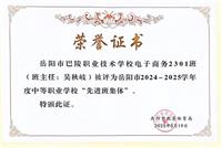 崇尚荣誉，追求卓越，为优秀师生喝彩