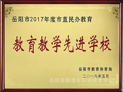 学校荣誉