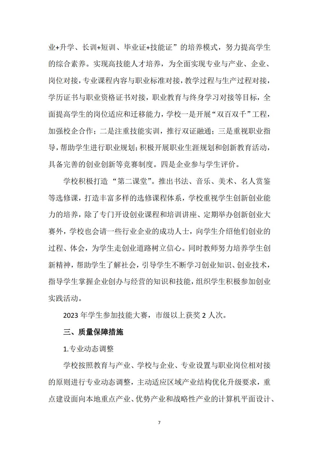 岳阳市新青年职业技术学校,岳阳软件与信息服务,计算机应用招生
