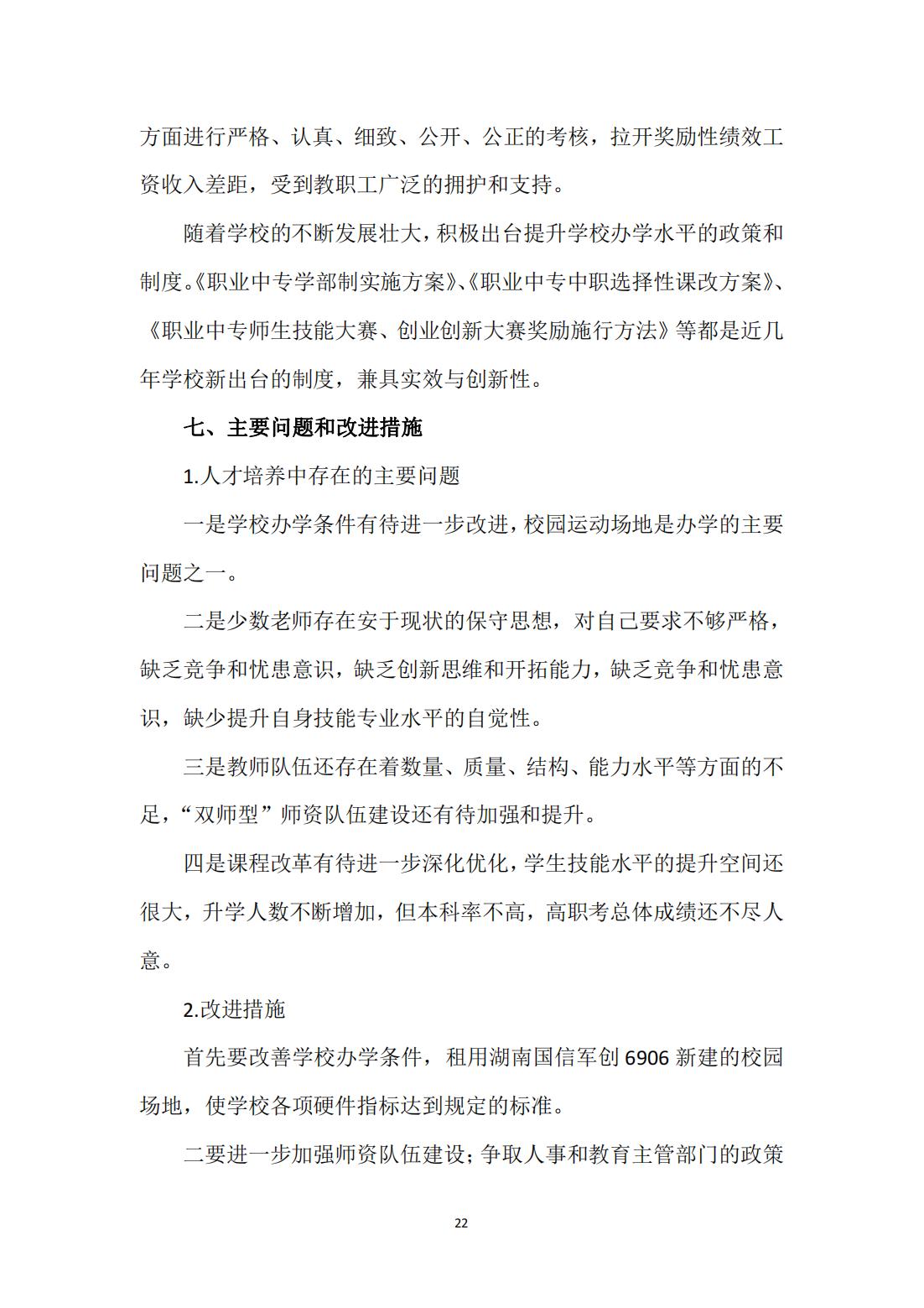 岳阳市新青年职业技术学校,岳阳软件与信息服务,计算机应用招生