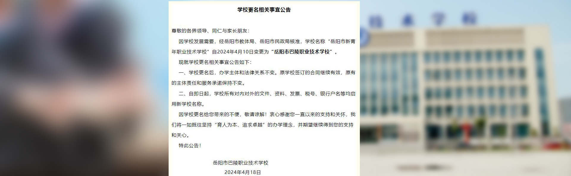岳阳市巴陵职业技术学校_巴陵职校_岳阳巴陵_计算机软件招生
