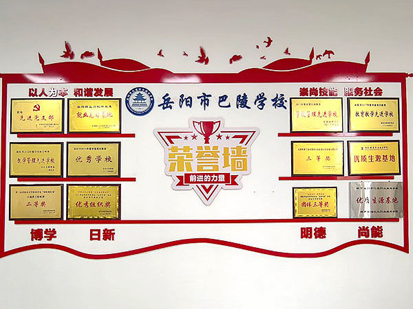 学校荣誉
