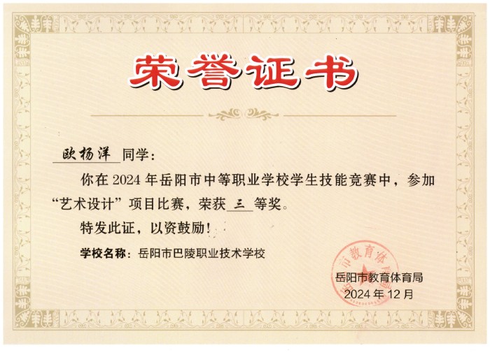 岳阳市巴陵职业技术学校,岳阳软件与信息服务,计算机应用招生