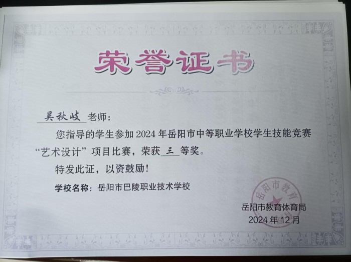 岳阳市巴陵职业技术学校,岳阳软件与信息服务,计算机应用招生